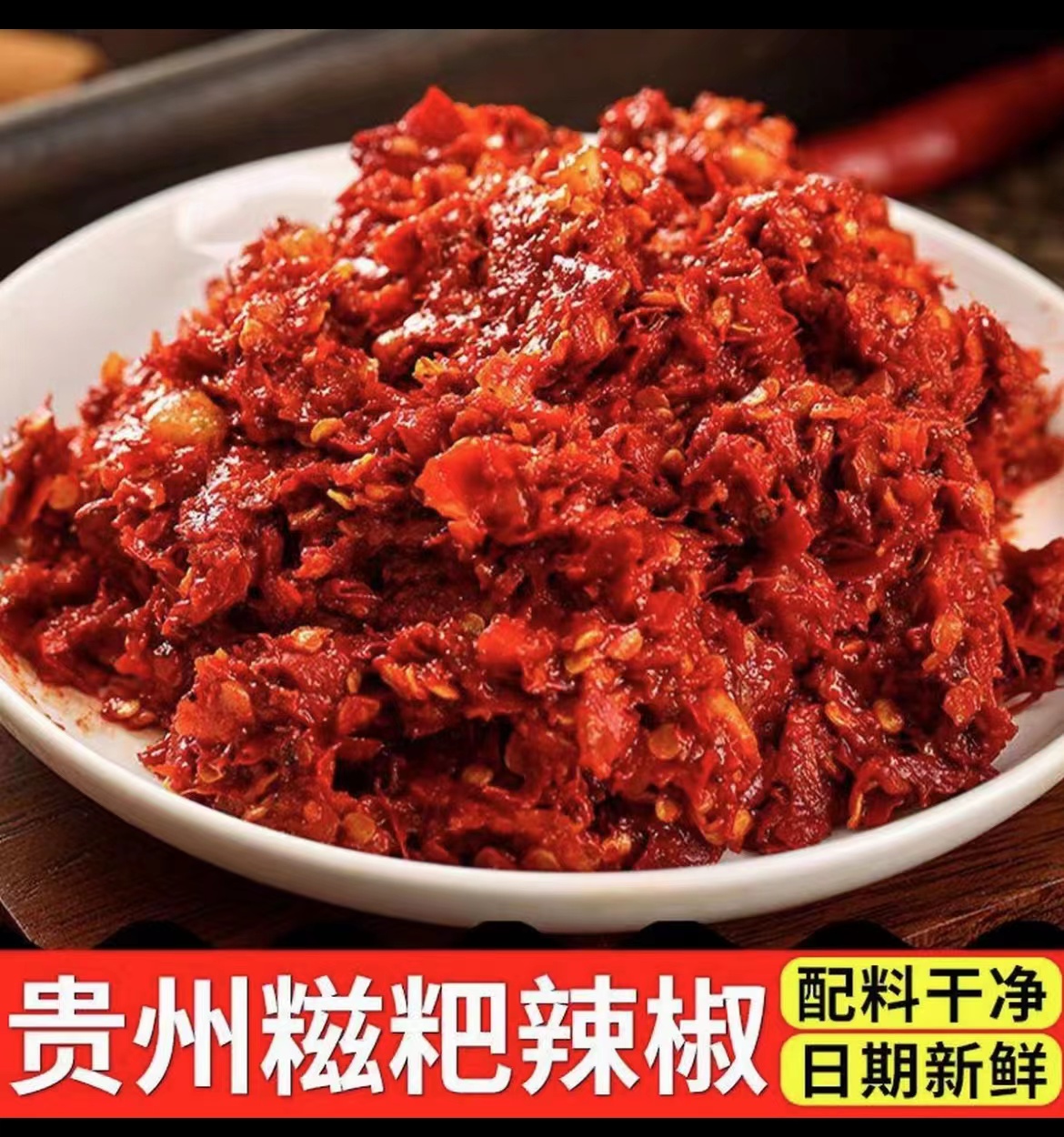 贵州特色传统美食---糍粑辣椒