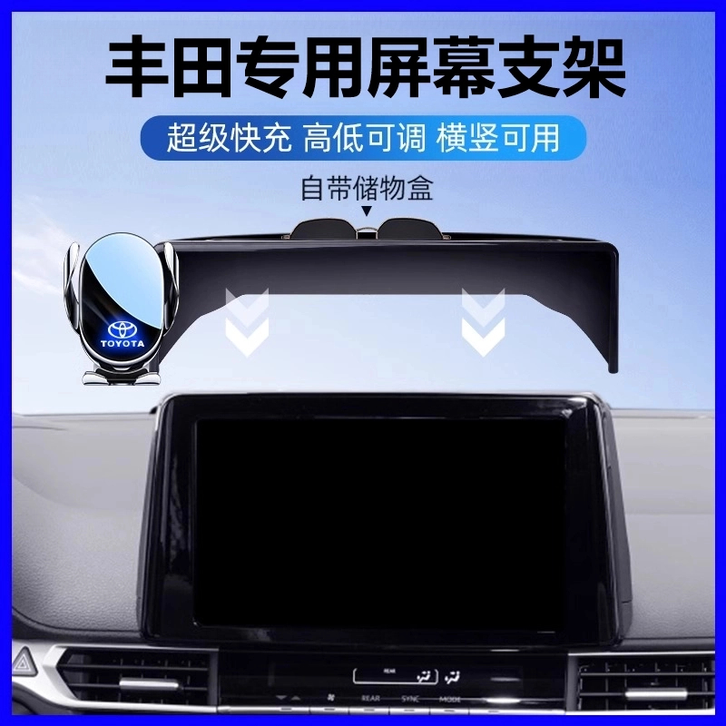 适用于丰田车载手机支架屏幕专车专用汽车防抖导航带电动合金支架