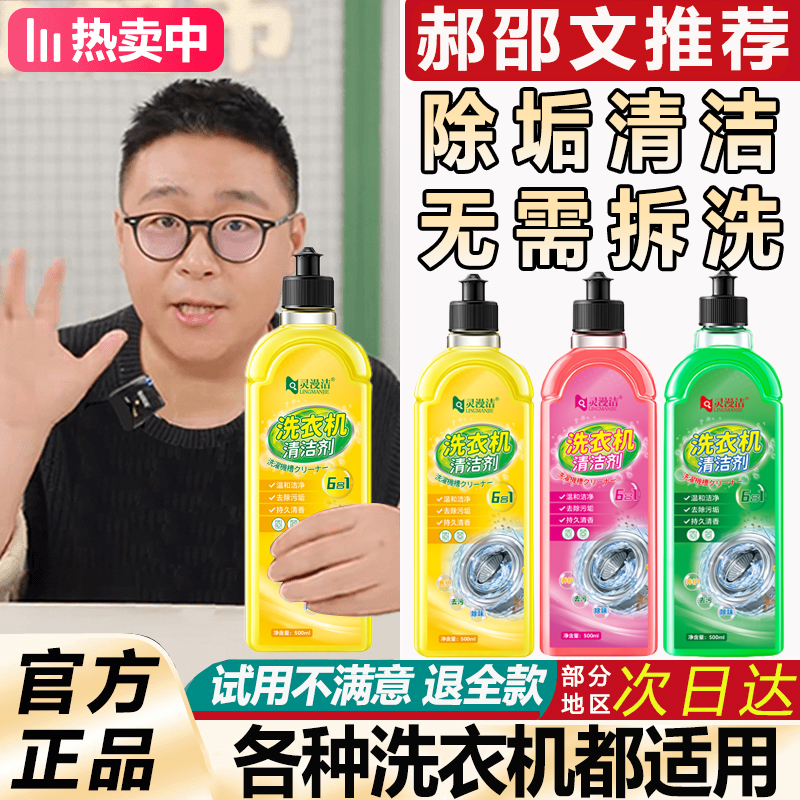 【郝劭文推荐】洗衣机清洗剂强力除垢除味免拆洗滚筒槽内清洁剂留香