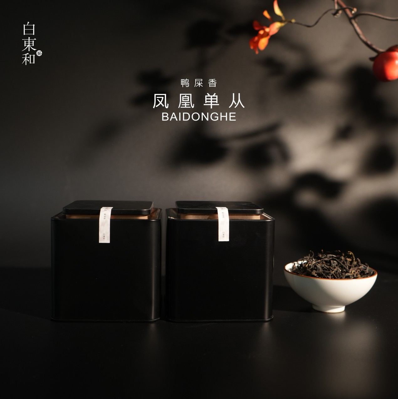 潮州凤凰单丛高香型鸭屎香