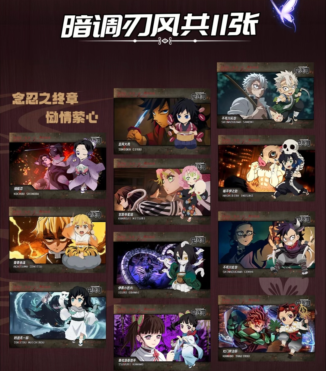 月白文创水晶砖--鬼灭无限城系列篇动漫周边角色盲盒