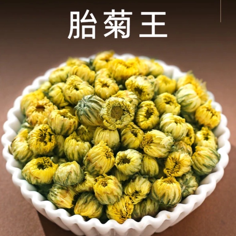 胎菊王新货菊花茶50g，拍2发3，拍3发5