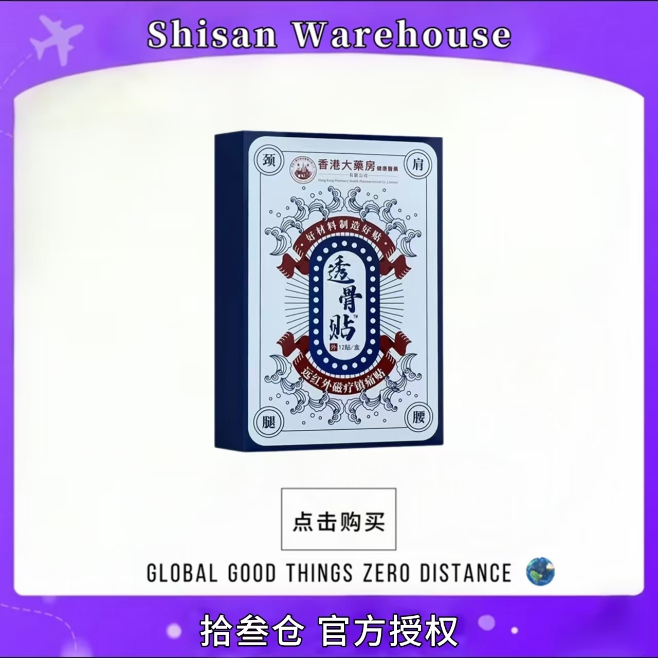 【主播补贴囤拍五发六优先发货】香港腰腿膝关节贴居家手腕膏贴