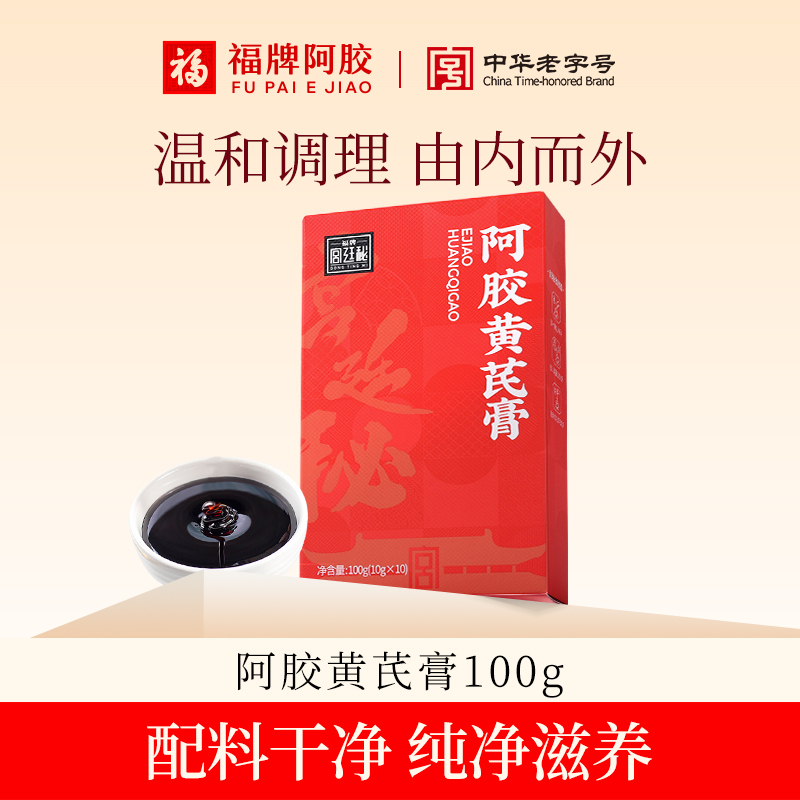 【福胶】阿胶黄芪膏 100g(10条/盒）古法熬制女性养生即冲 d