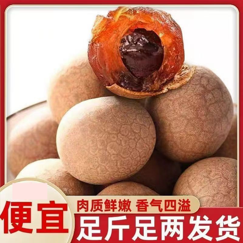 新货桂圆干肉厚核小壳薄新鲜饱满可泡水炖汤泡茶特产