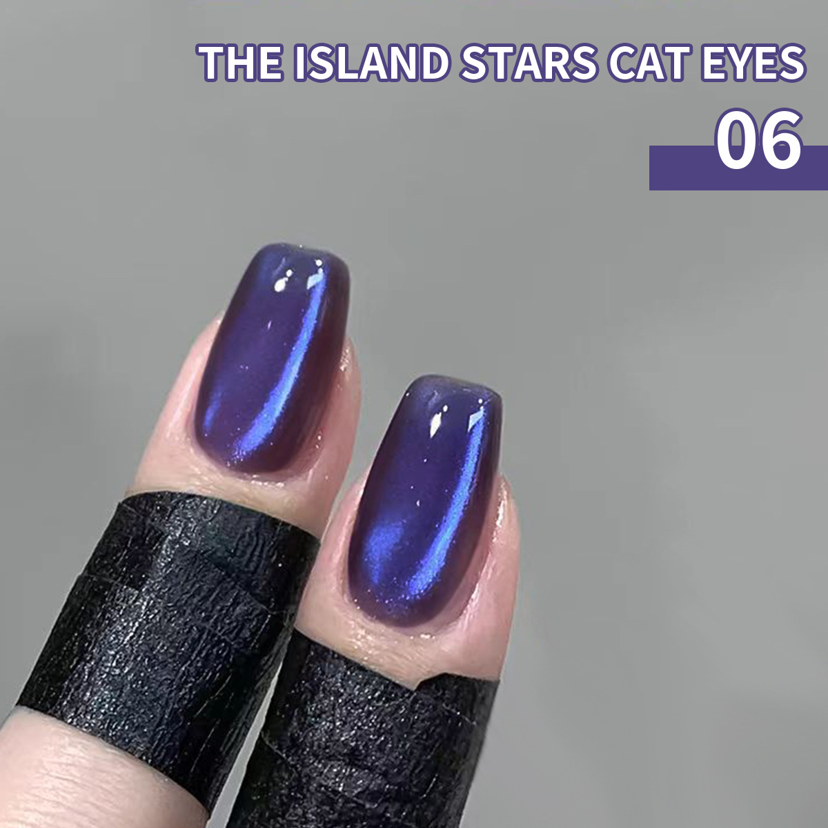 陶又又美甲-海屿星辰06玻璃珠猫眼胶 10ml瓶装 （不送磁铁）