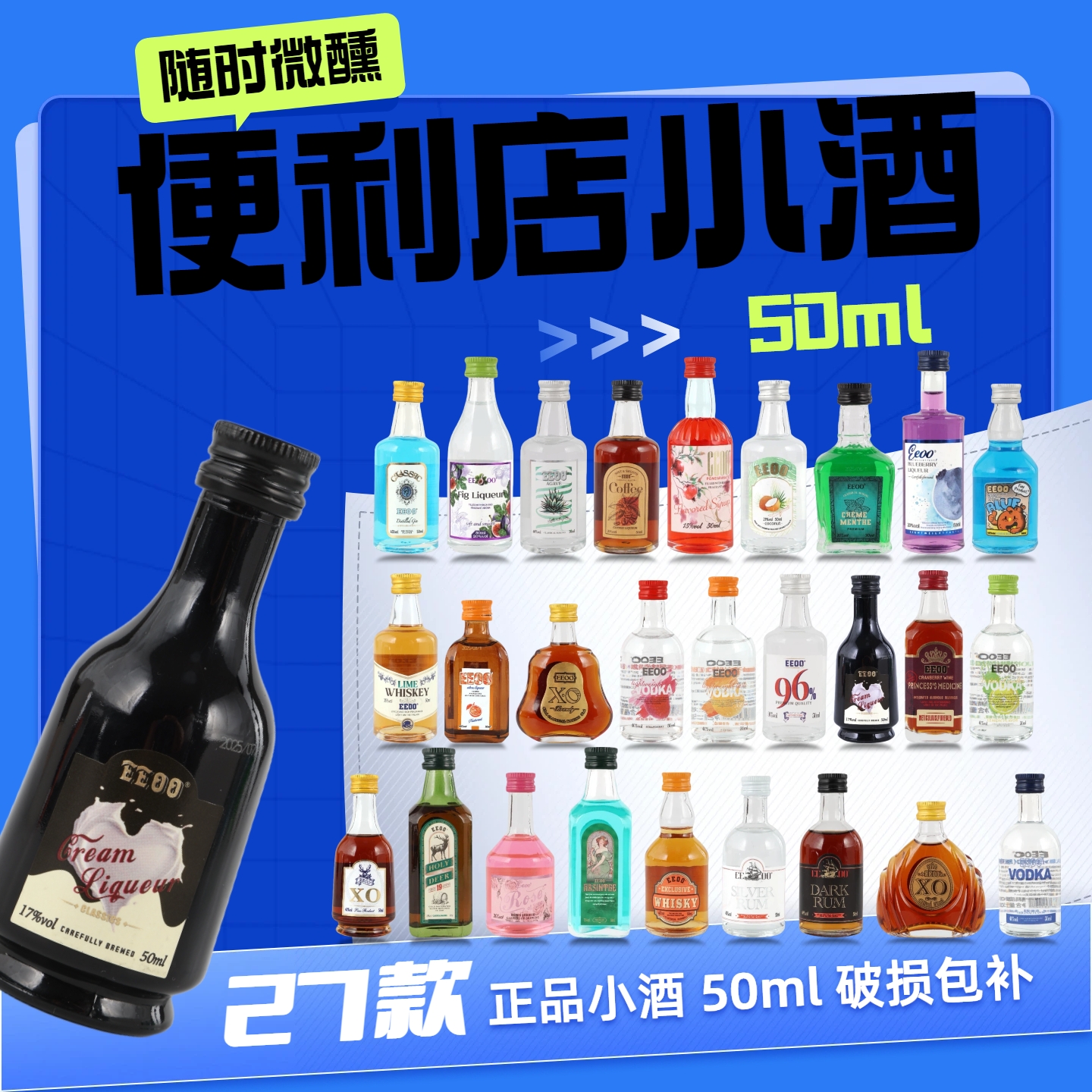 【27支全家福】便利店小洋酒diy微醺威士忌伏特加小瓶酒50ml