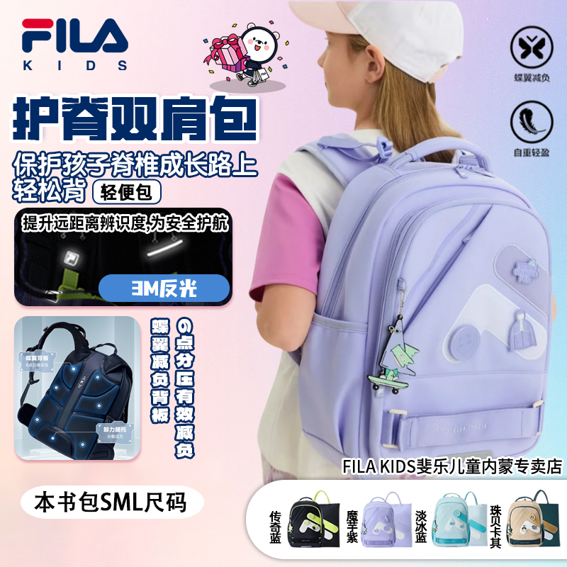 【护脊双肩包】斐乐儿童书包蝶翼减负上学专用轻便双肩包K18B521105