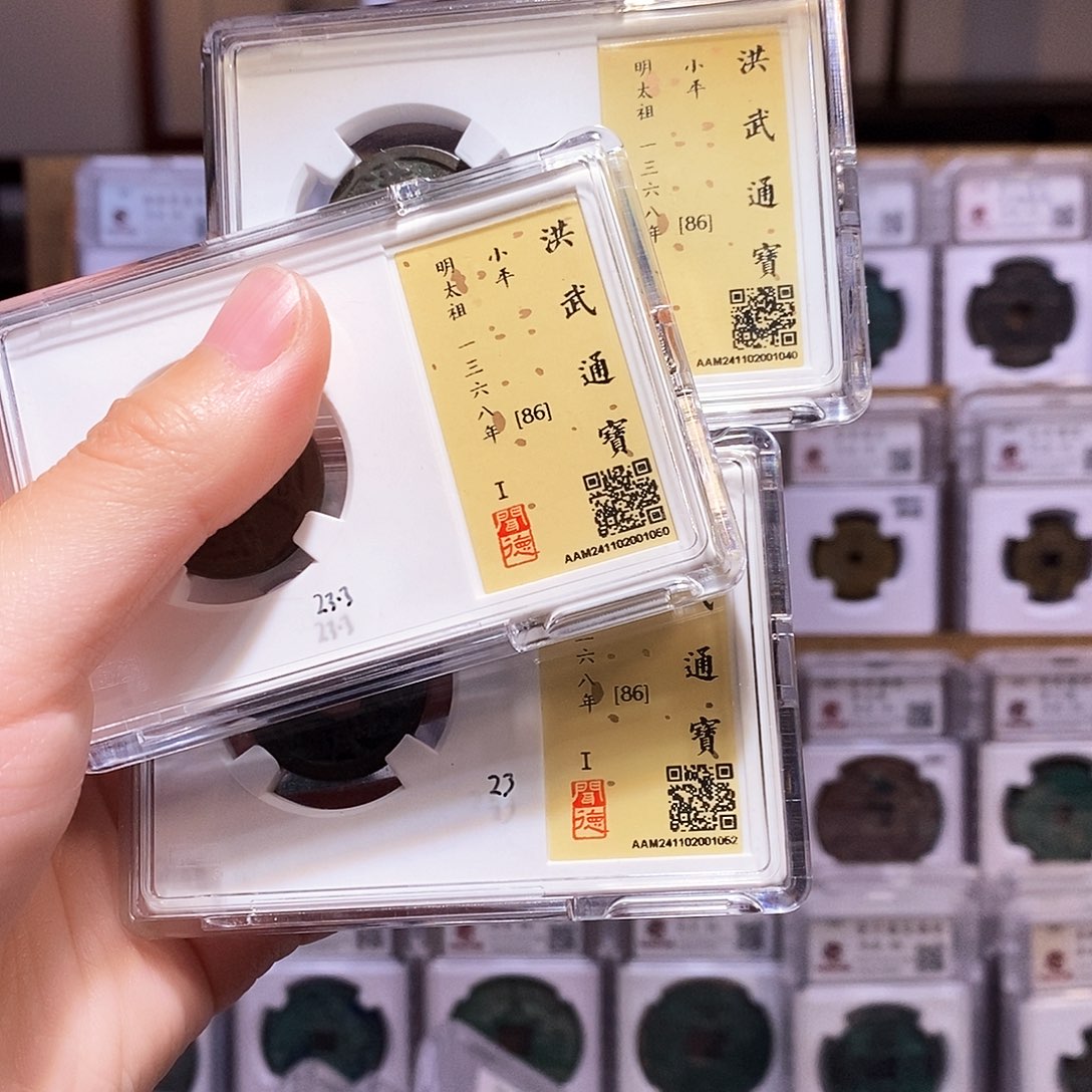 铜心**洪武小平三枚，闻德86，1050