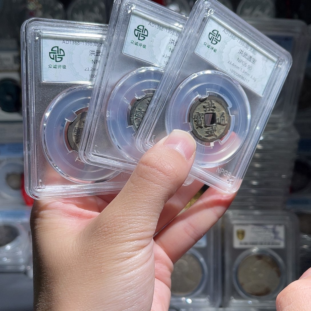 铜明代洪武通宝90分1枚星星绿