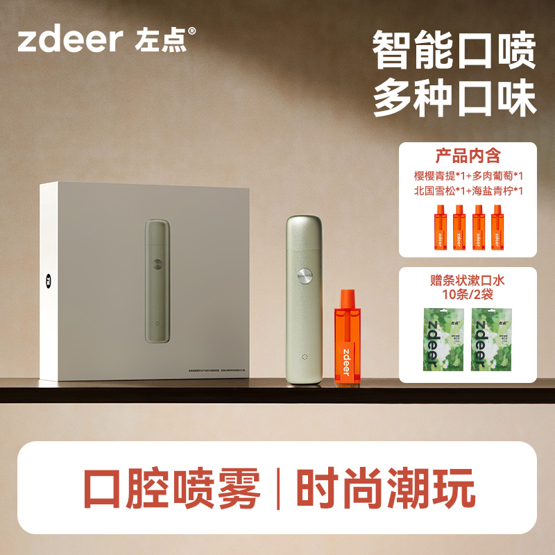 左点智能电子口喷清新口腔送男女友送礼便携