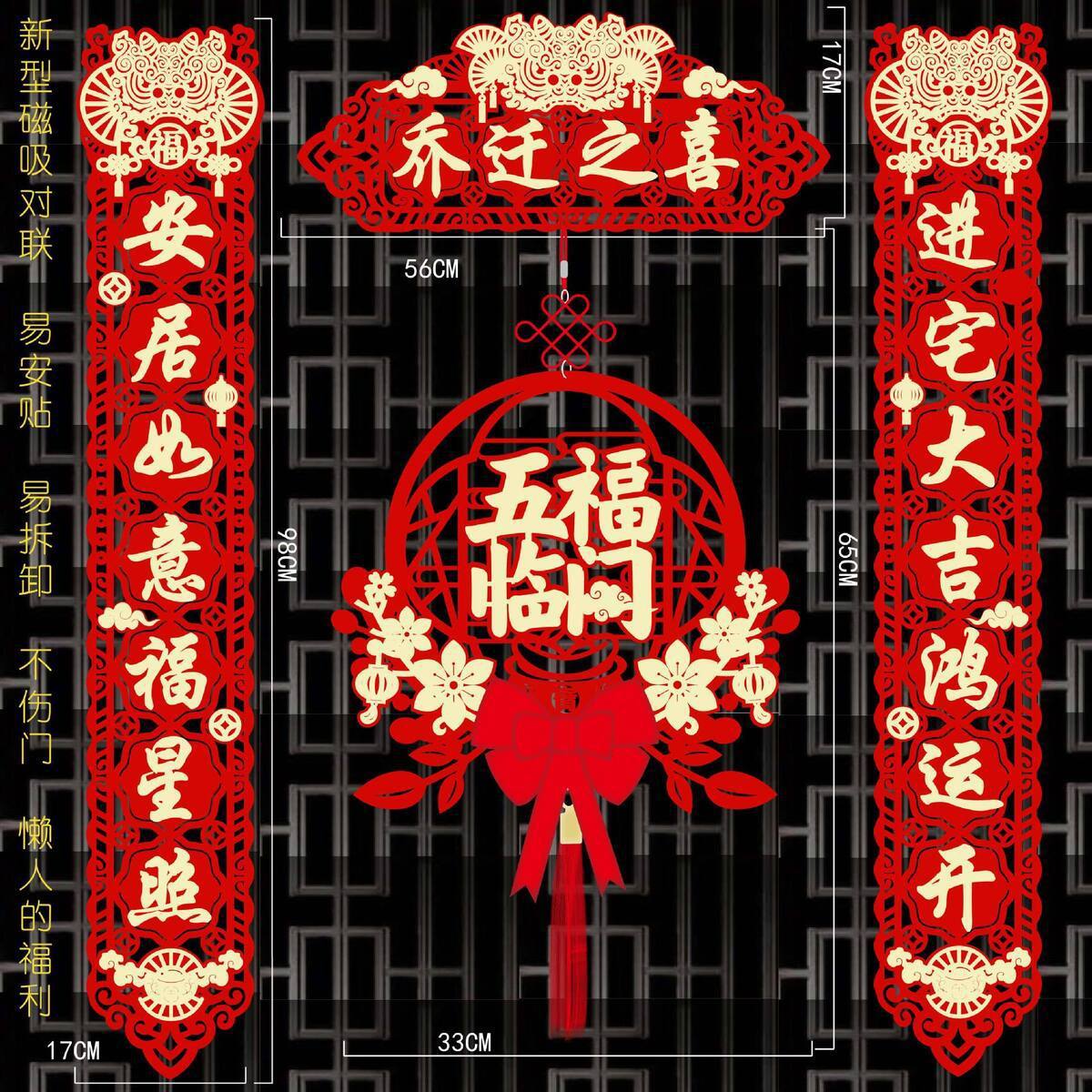 乔迁之喜对联搬家仪式用品大门新居入宅入伙新房福字挂件新品入户