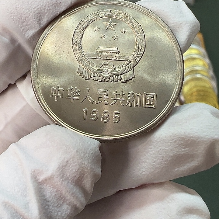 其他普通金属1985年1元窄版一枚扣盒