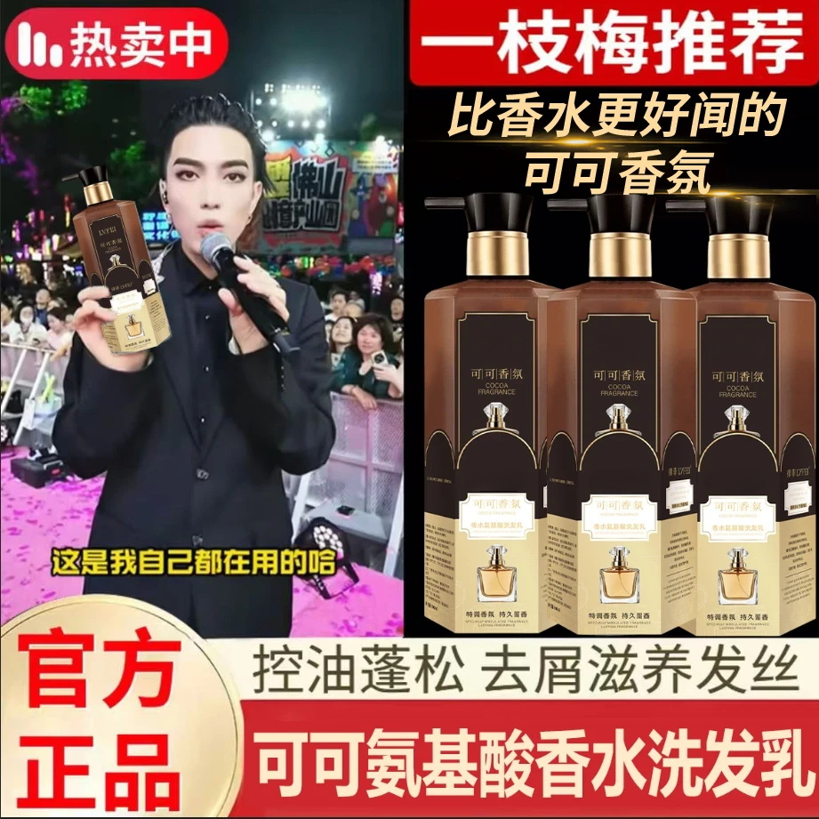 【一枝梅推荐】可可香氛氨基酸洗发乳控油蓬松柔顺留香洗发水正品牌