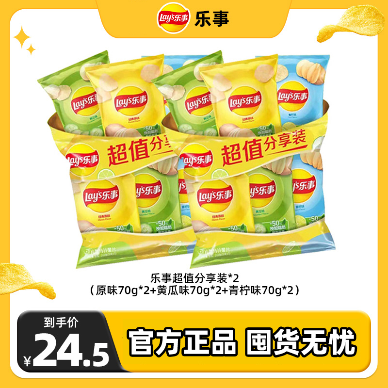 【拍一发六】Lay’s/乐事原切薯片美食大波浪薯片70g零食组合分享装露营追剧解馋零食