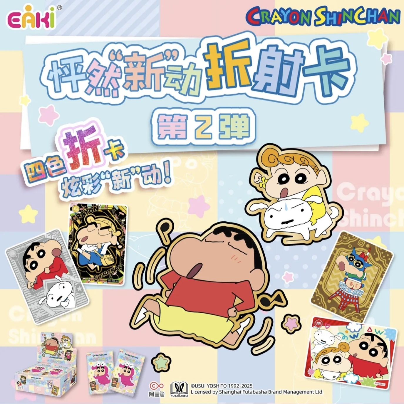 宠粉福福EAKI蜡笔小新怦然心动第二弹卡牌盲盒（待拆）