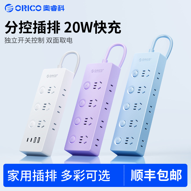 奥睿科 多功能排插电竞20W分控插排桌用插座宿舍家用大功率插线板