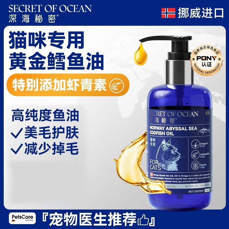 罐装鱼油猫咪鳕鱼油成猫幼猫鱼肝油补充剂狗狗营养宠物保健品