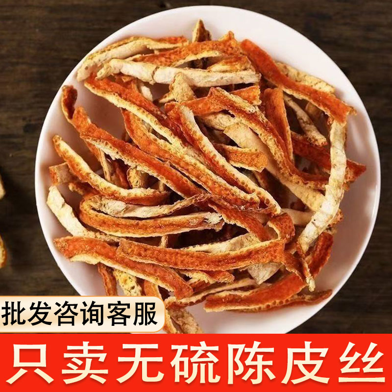 正宗陈皮丝可泡茶煲汤的精选干货桔子皮茶调味