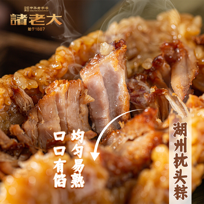 【包个好粽】诸老大礼品粽端午送礼猪肉蛋黄肉粽团购福利