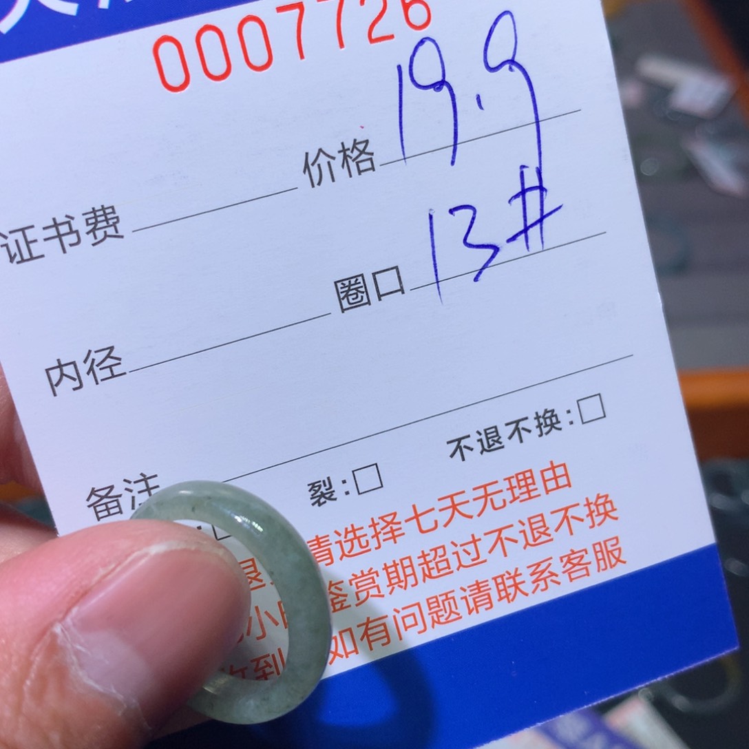 翡翠戒指未镶嵌翡翠