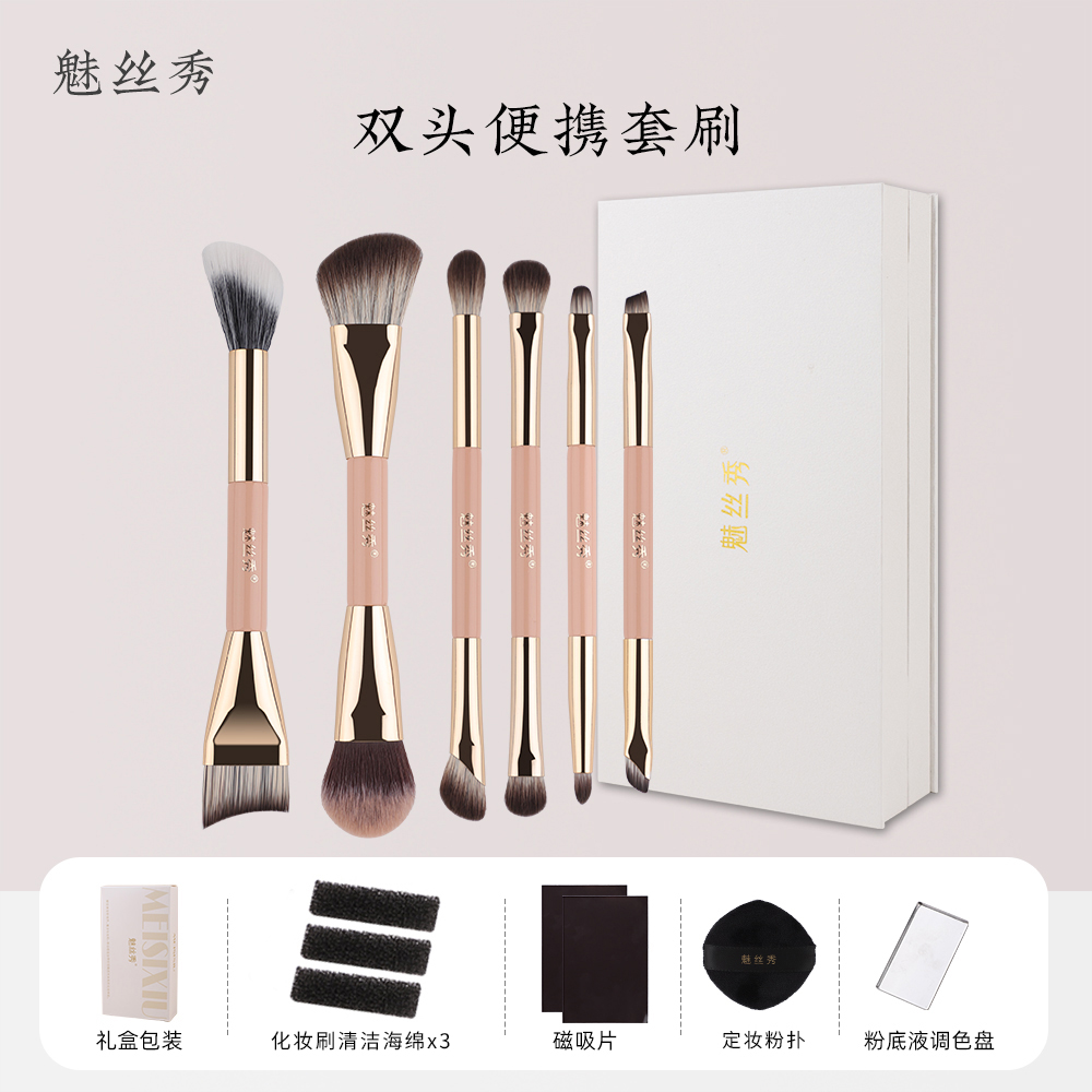 魅丝秀多功能移动梳妆台便携套刷装桃心高光粉底点彩眼影刷双头