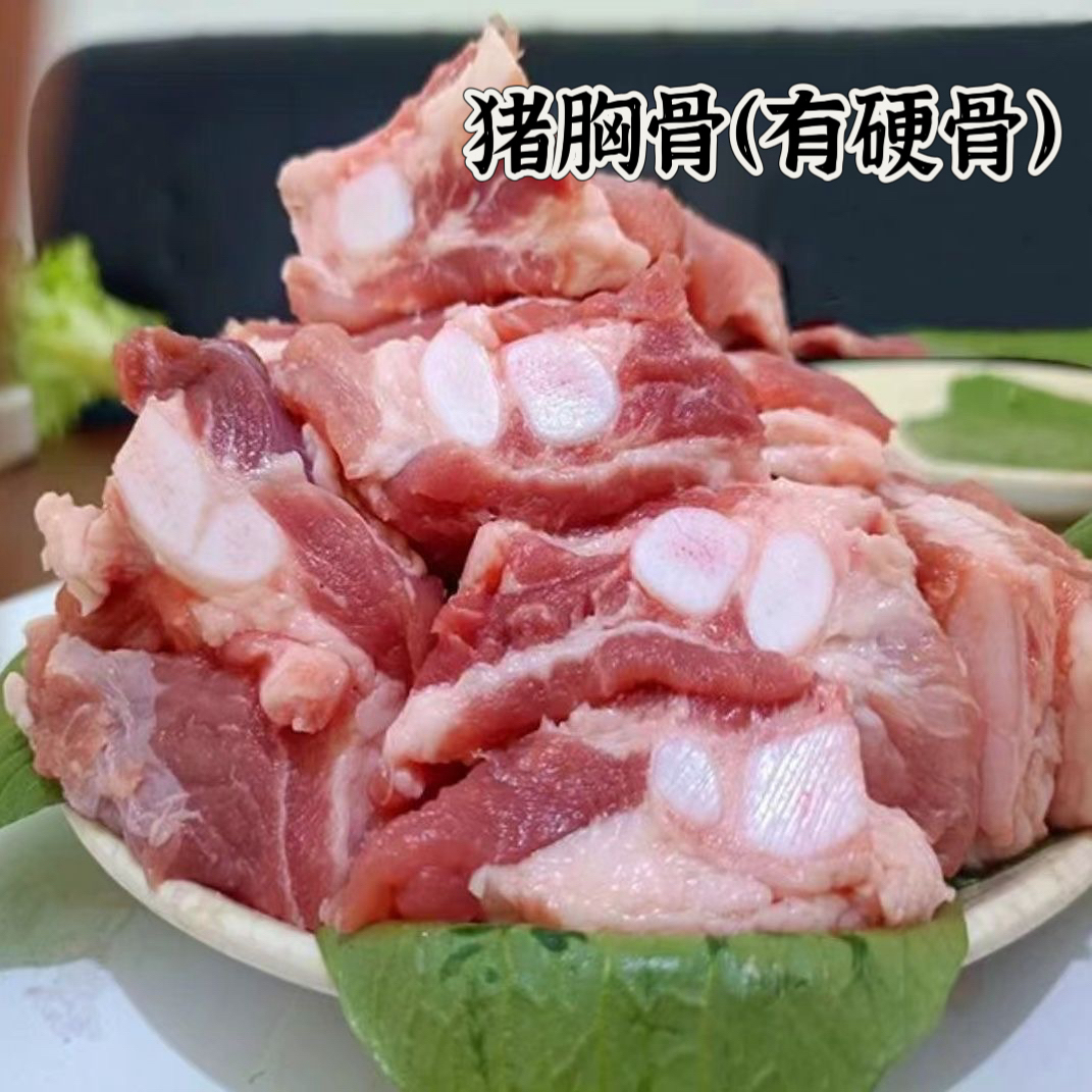 猪胸骨免切～排骨边脆骨肉5斤顺丰包邮