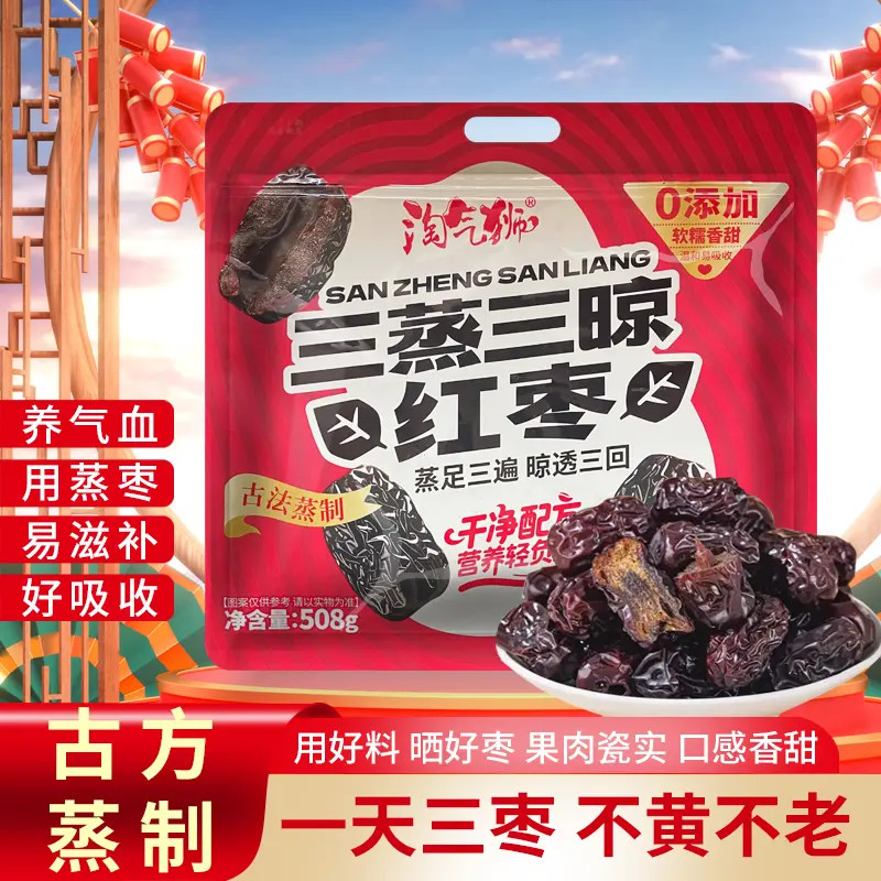 淘气狮【超一斤量贩装】古法蒸制三蒸三晒枣新疆若羌灰枣