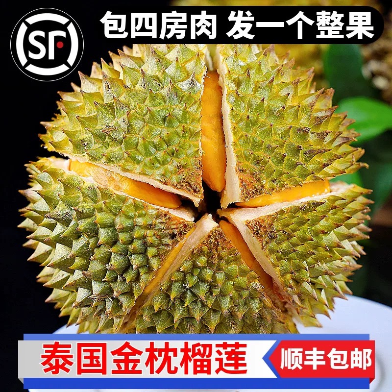 N1顺丰包邮正宗泰国进口金枕榴莲新鲜水果带壳鲜果软糯香甜整箱