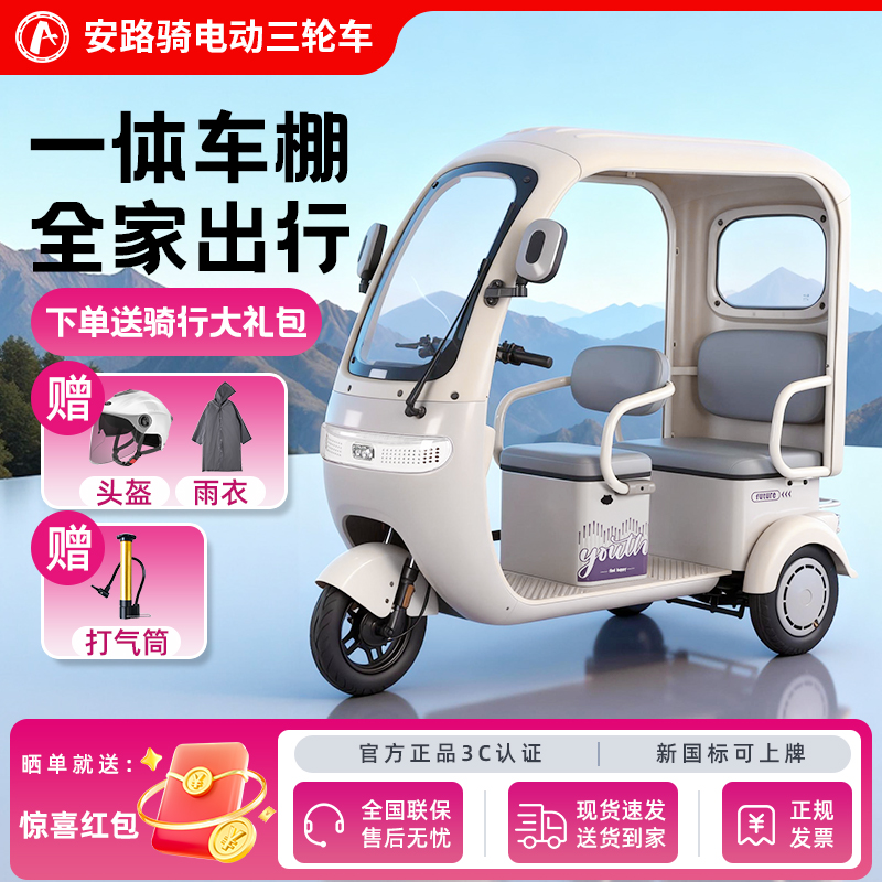 新款带棚电动三轮车家用接送孩子老年人代步电瓶车