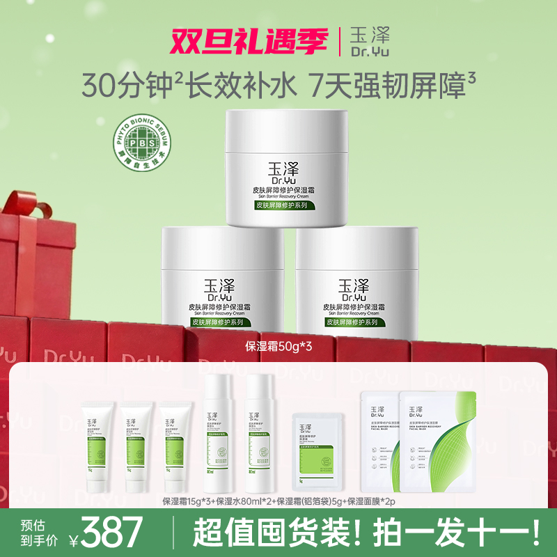 【官方直售】玉泽皮肤屏障修护保湿霜保湿缓解干燥维稳面霜面霜推荐