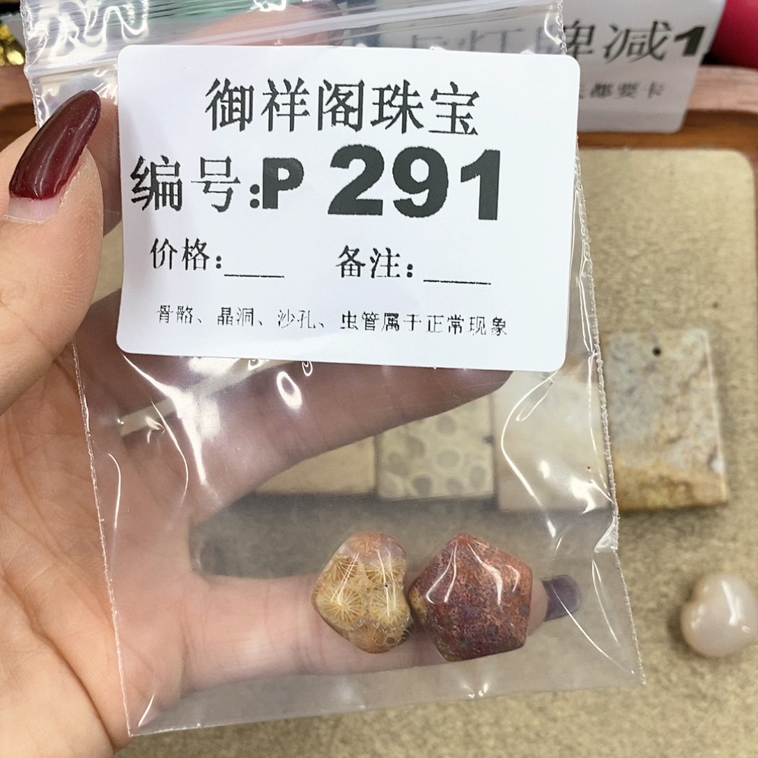 硅化珊瑚（珊瑚玉）P未镶嵌耀**/