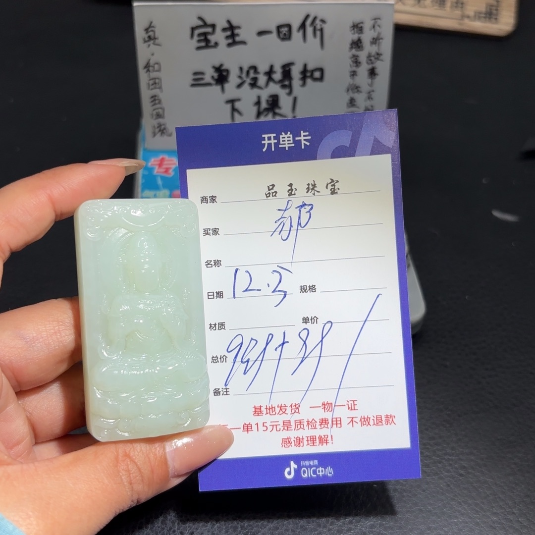 未镶嵌和田玉挂件郝*