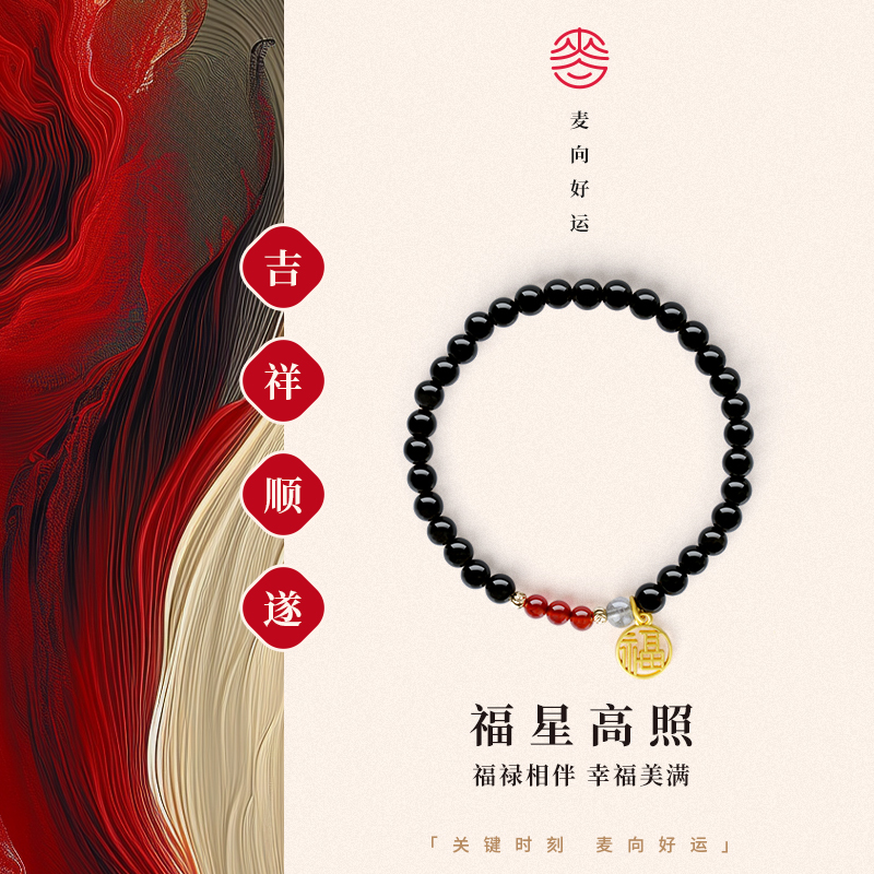 【38女神节】麦向好运福运高照福袋手串【乾坤圈】手工国风