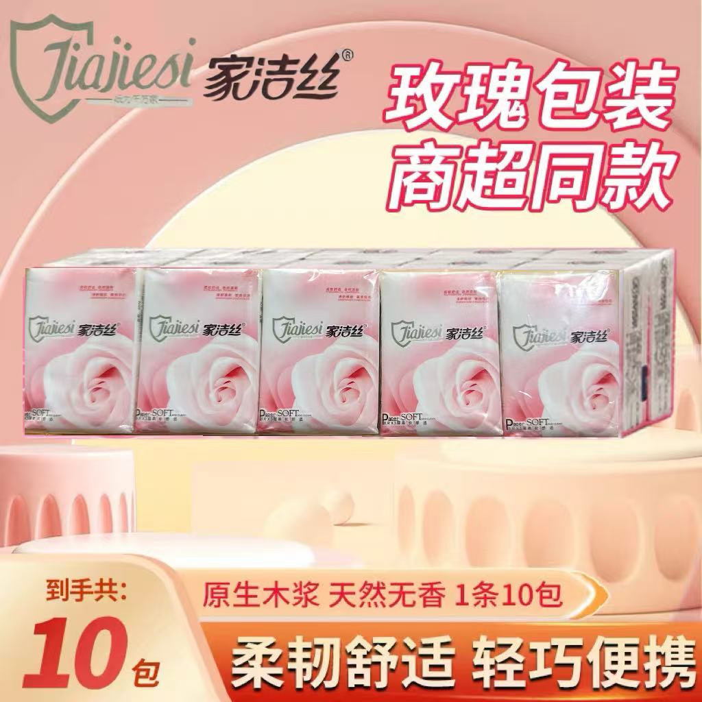 小包式10包手帕纸清新纸巾学生无香家用柔软亲肤便携