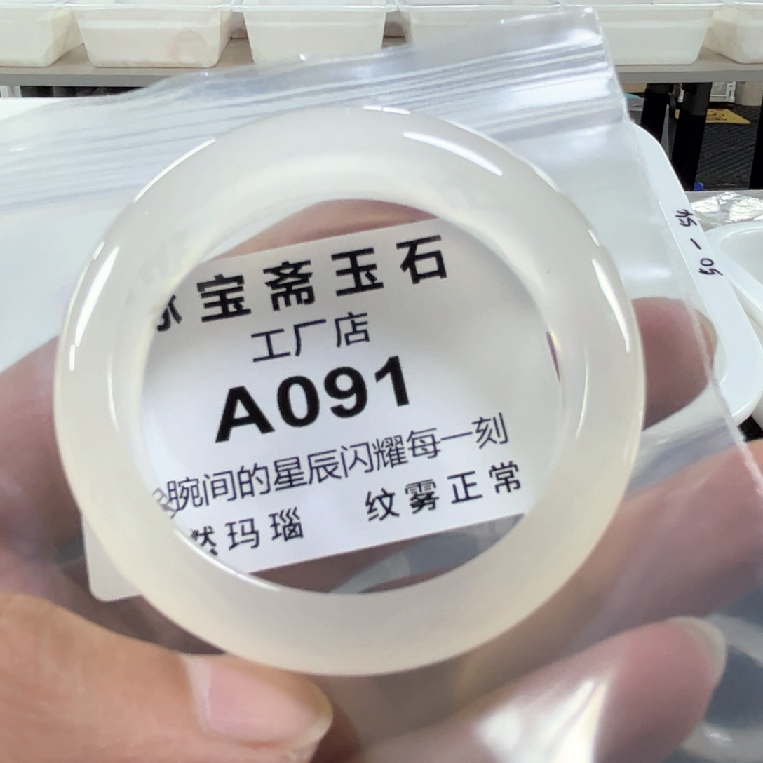 玛瑙/玉髓手镯未镶嵌51