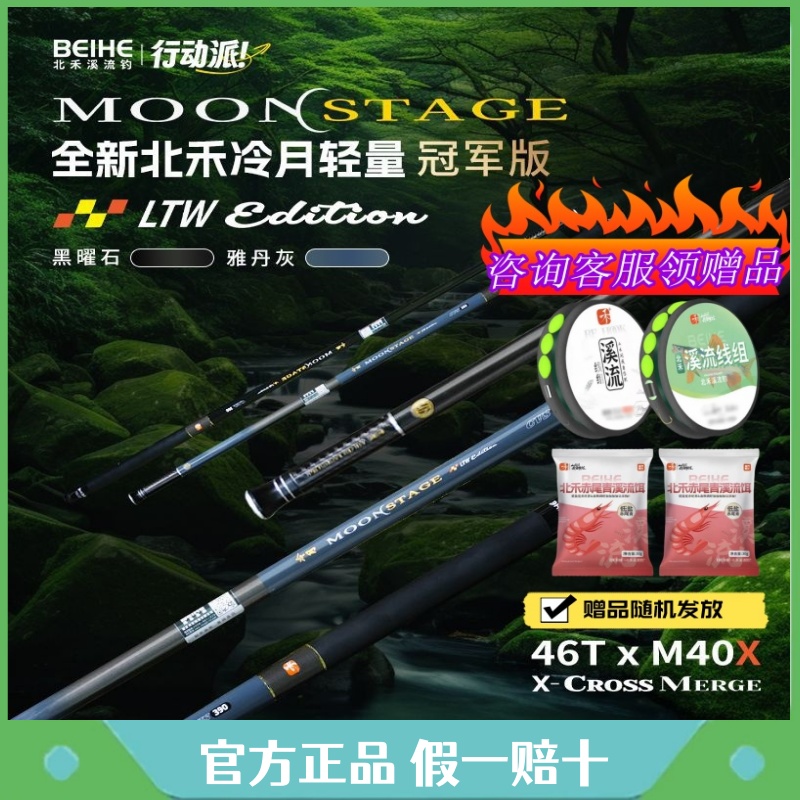 北禾冷月二代轻量冠军版短节溪流竿超轻超硬便携专业级钓鱼装备