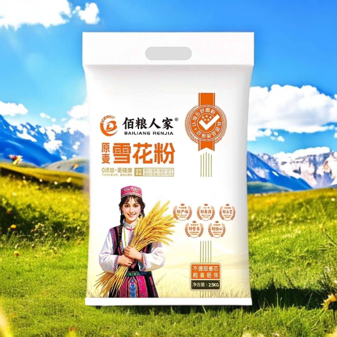 【新疆原麦雪花粉】新疆佰粮人家通用小麦粉中高筋通用面粉5斤装