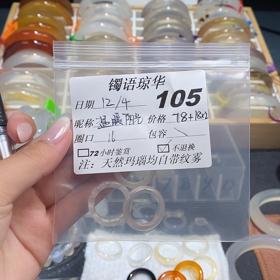 温***光玛瑙/玉髓未镶嵌手镯105