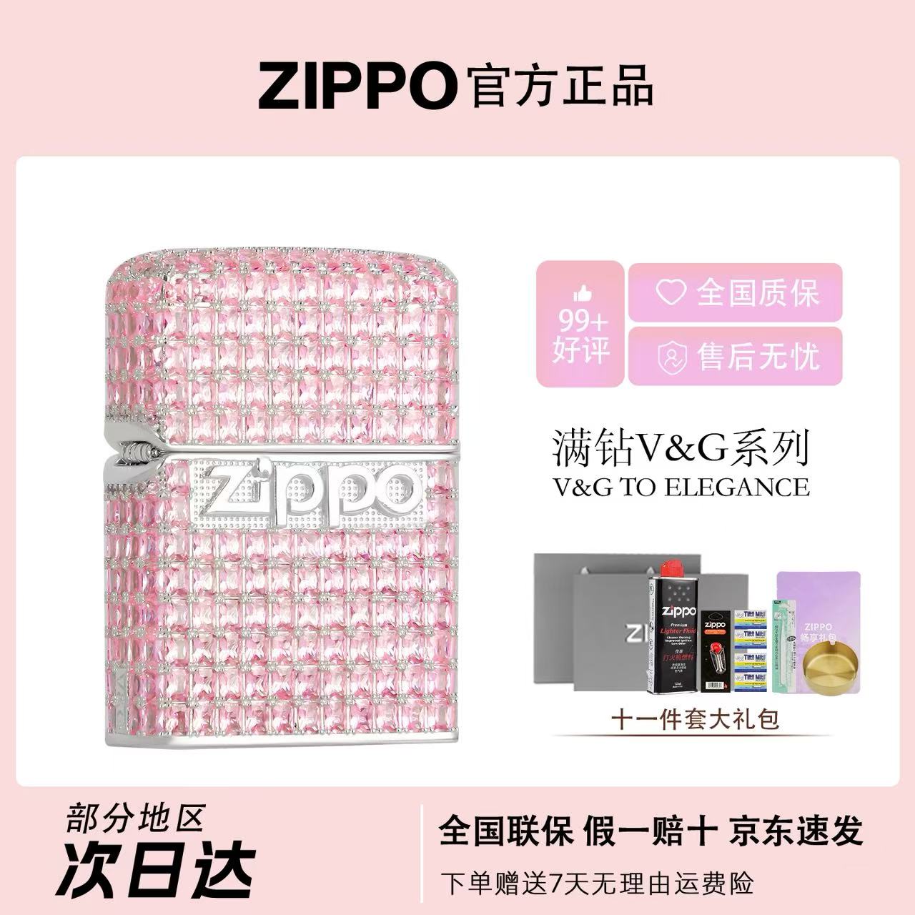 ZIPPO/之宝【粉钻星辰】圣诞热卖款 官方正品送男友礼物打火机DYX1H