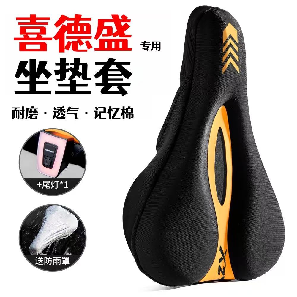 适用喜德盛自行车坐垫套超软防屁股痛加厚硅胶山地公路车防晒座垫