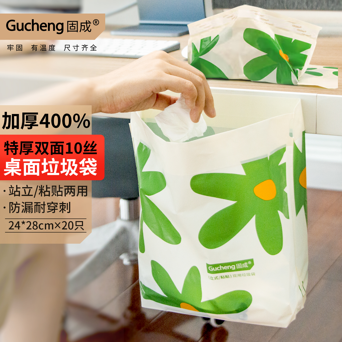 GUCHENG/固成车载便携式粘贴立式多功能客厅办公室加厚牢固垃圾袋