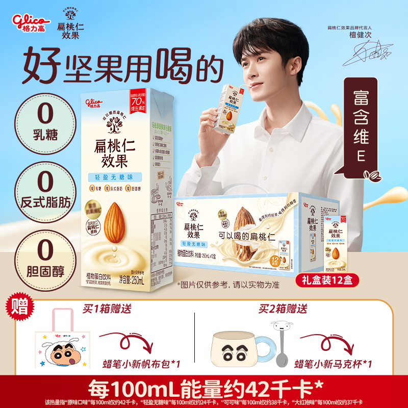 【送正版蜡笔小新包】 格力高原味扁桃仁奶巴旦木奶m