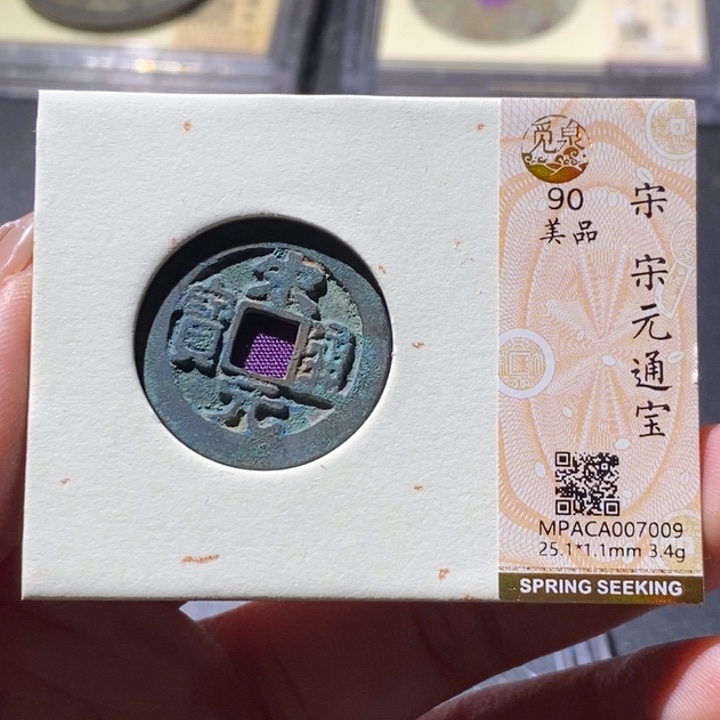铜觅泉古钱币 小微
