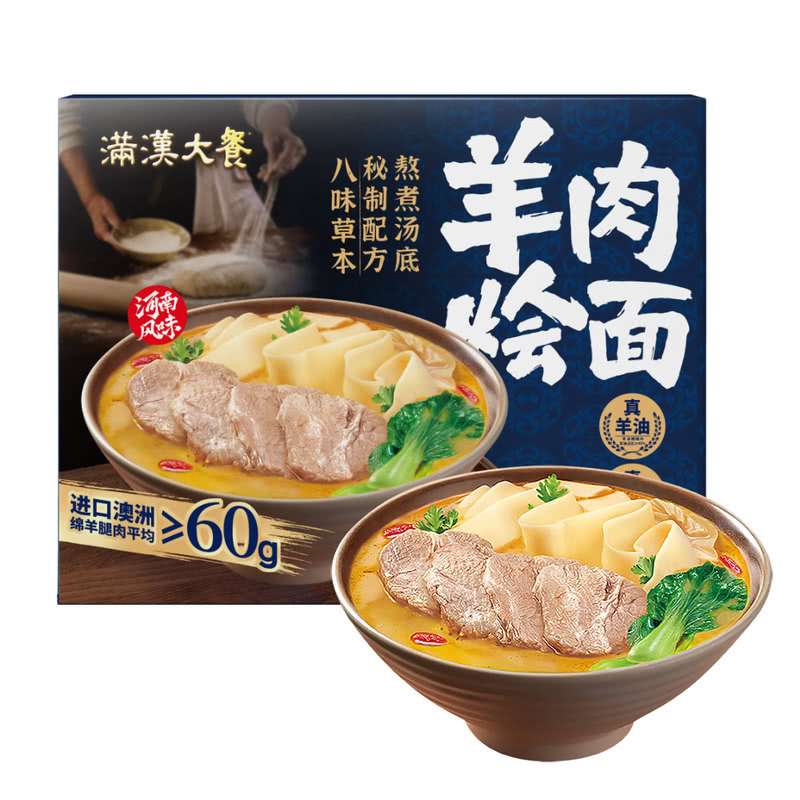 满汉大餐 羊肉烩面1.49kg