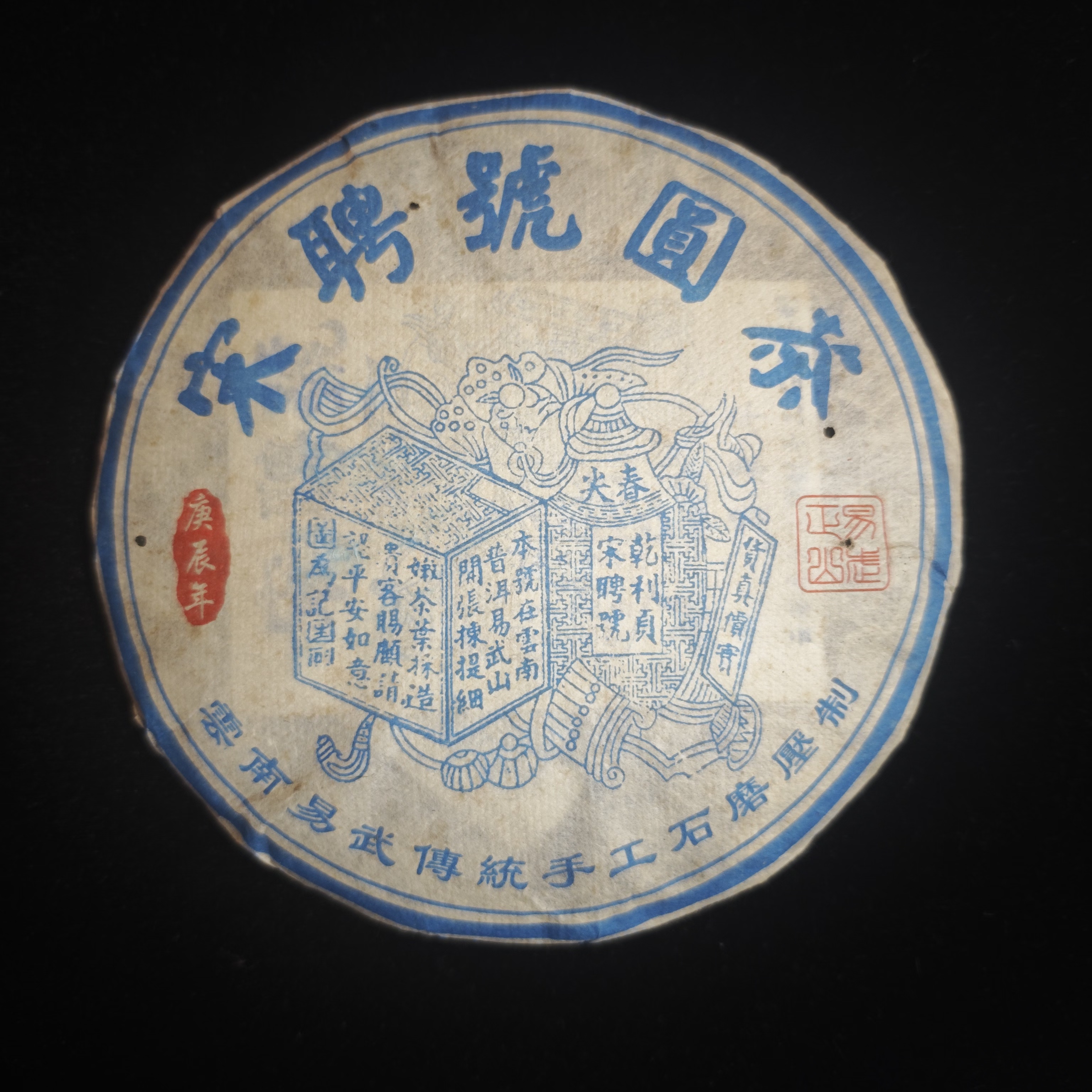 蓝票宋聘号圆茶 普洱生茶357g