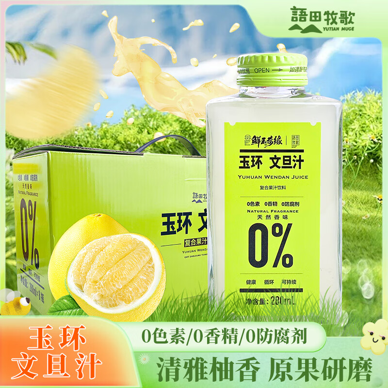 【阿杰自营】直播】26年2月之后到期】语田牧歌玉环文旦汁280ml