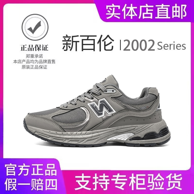 【新百伦正品】2002经典男女同款春夏休闲透气慢跑鞋情侣款时尚百搭