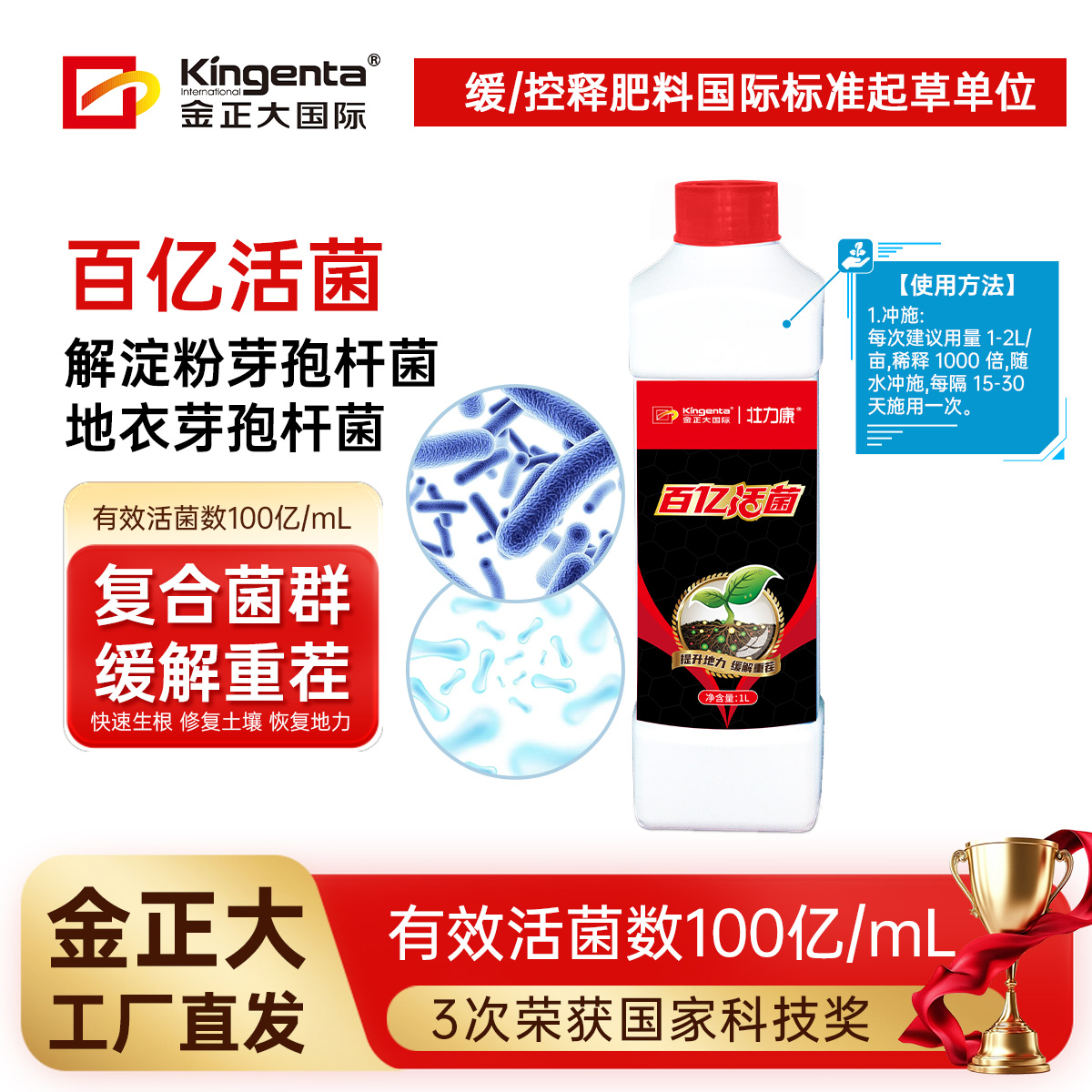 金正大百亿活菌微生物菌剂促进根系爆发生长缓苗促生以菌抑菌