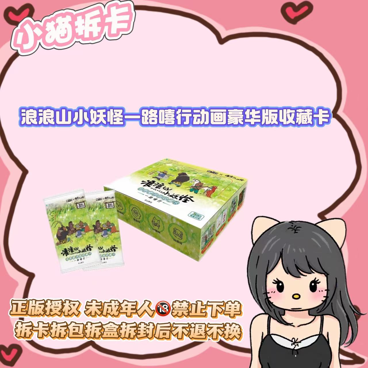 拆盒【集卡社浪浪山小妖怪】收藏卡牌